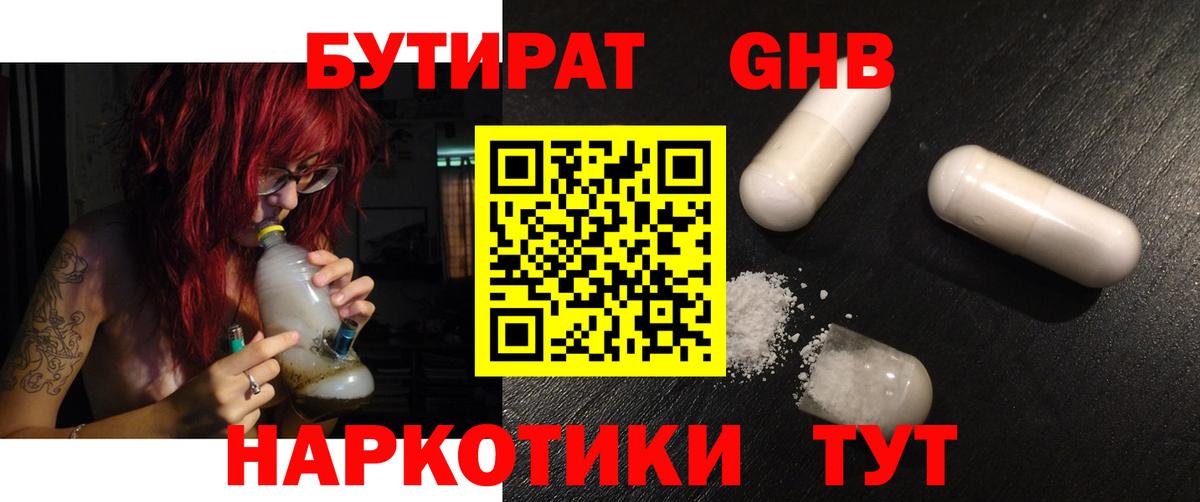 БУТИРАТ BDO Джанкой