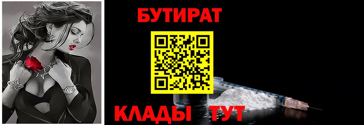 Джанкой  БУТИРАТ BDO  Вход с VPN 