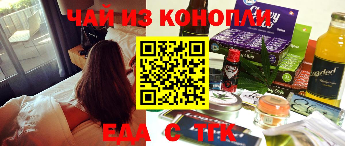 Печенье с ТГК конопля  Вход с VPN  Джанкой 