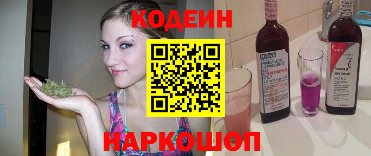 Codein Purple Drank Джанкой