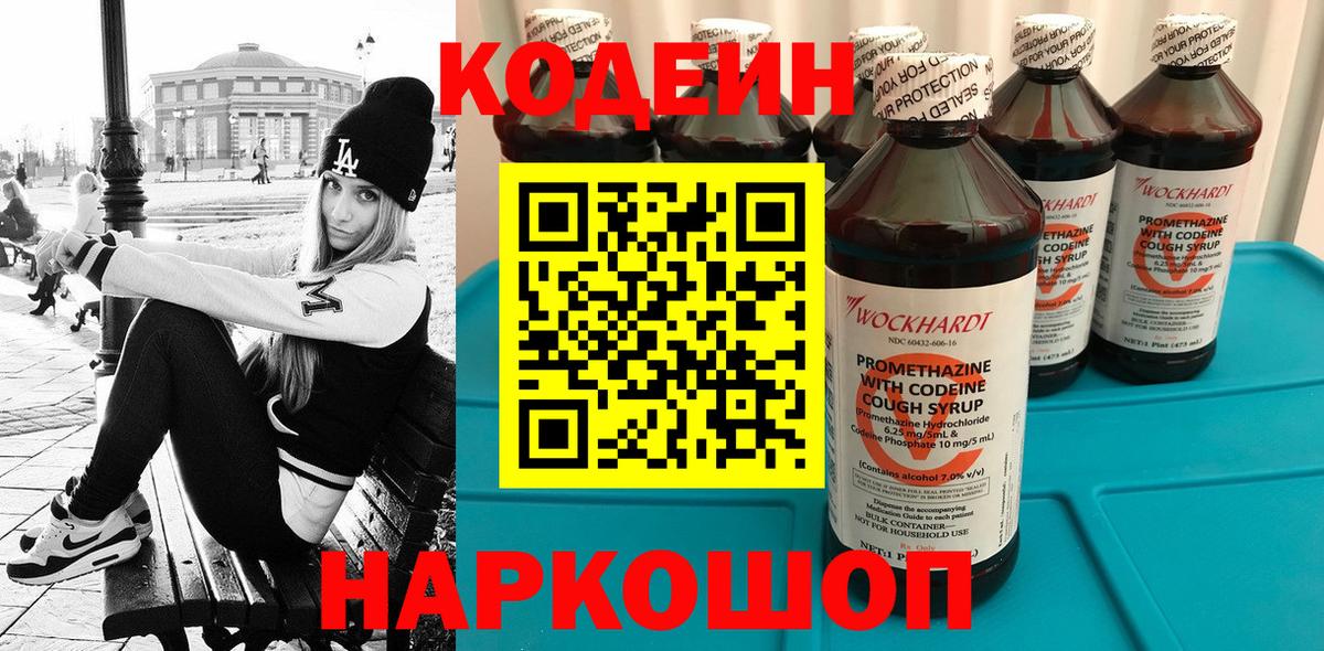 Джанкой  Codein напиток Lean (лин)  Кодеин Purple Drank  Вход с VPN 
