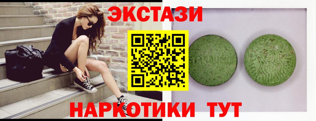 Ecstasy 280мг Джанкой