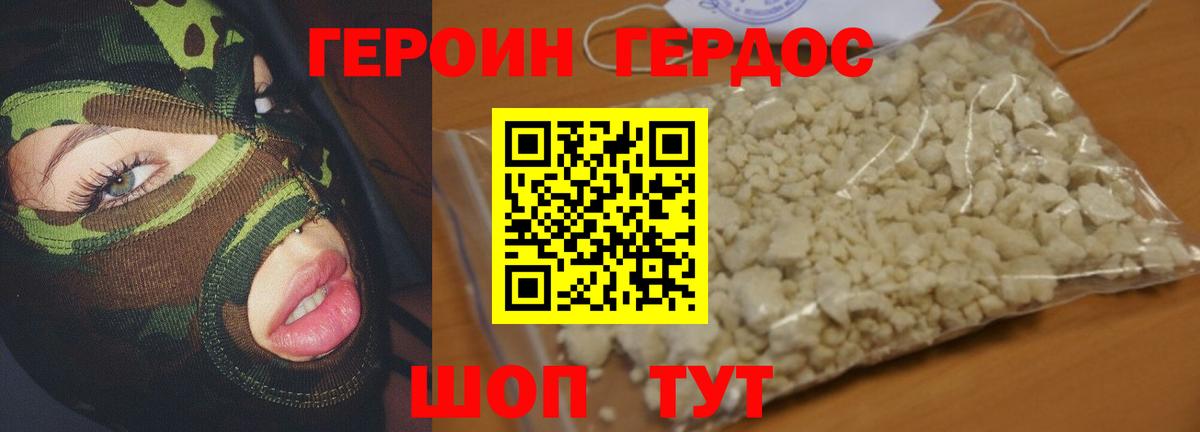 Героин Heroin  Вход с VPN  Джанкой 